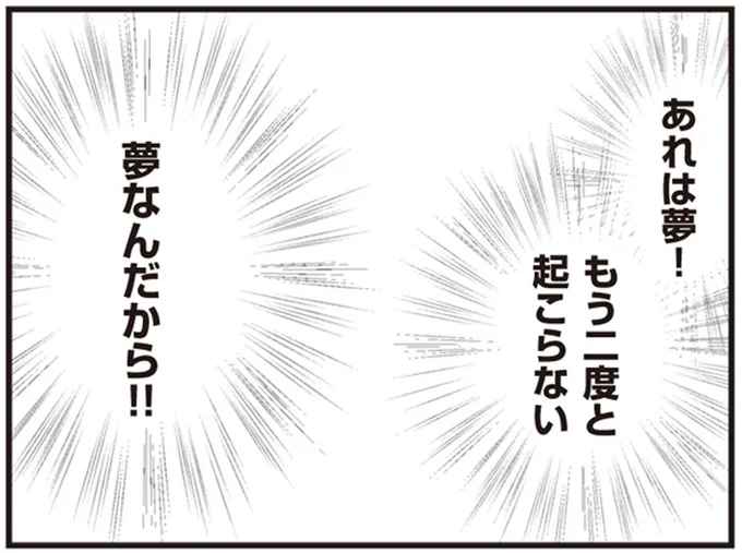 『パパ、赤ちゃんが生まれないなら再婚してもいいよ』（画像57/112枚目）