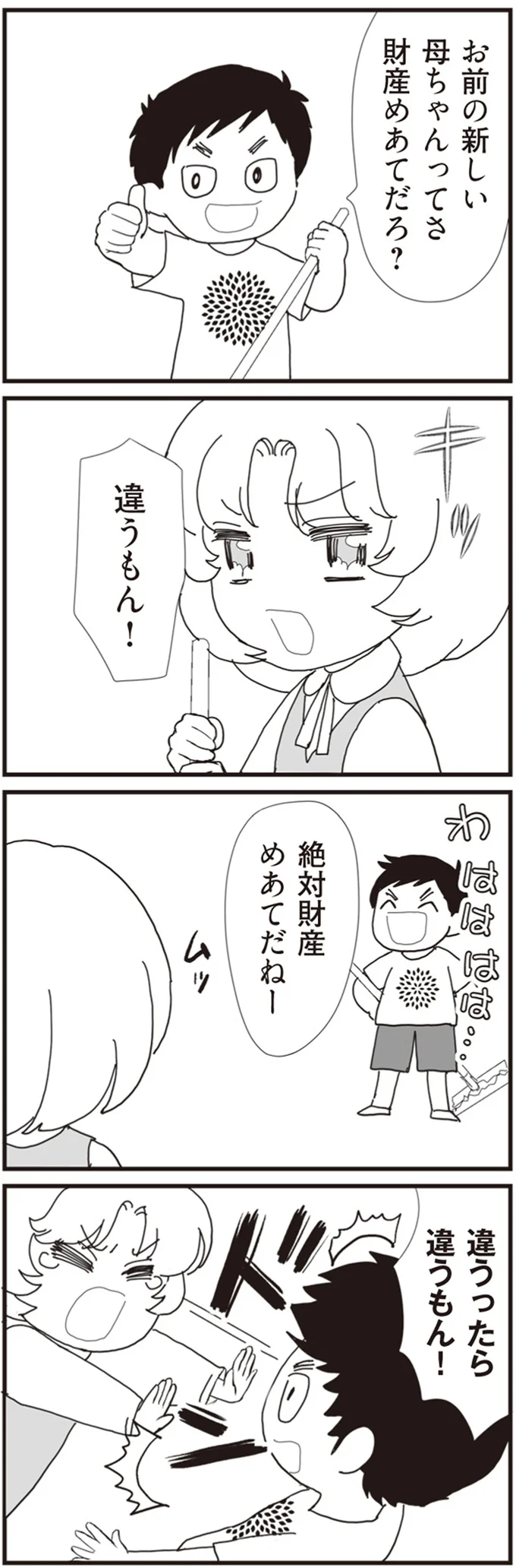 『パパ、赤ちゃんが生まれないなら再婚してもいいよ』（画像59/112枚目）