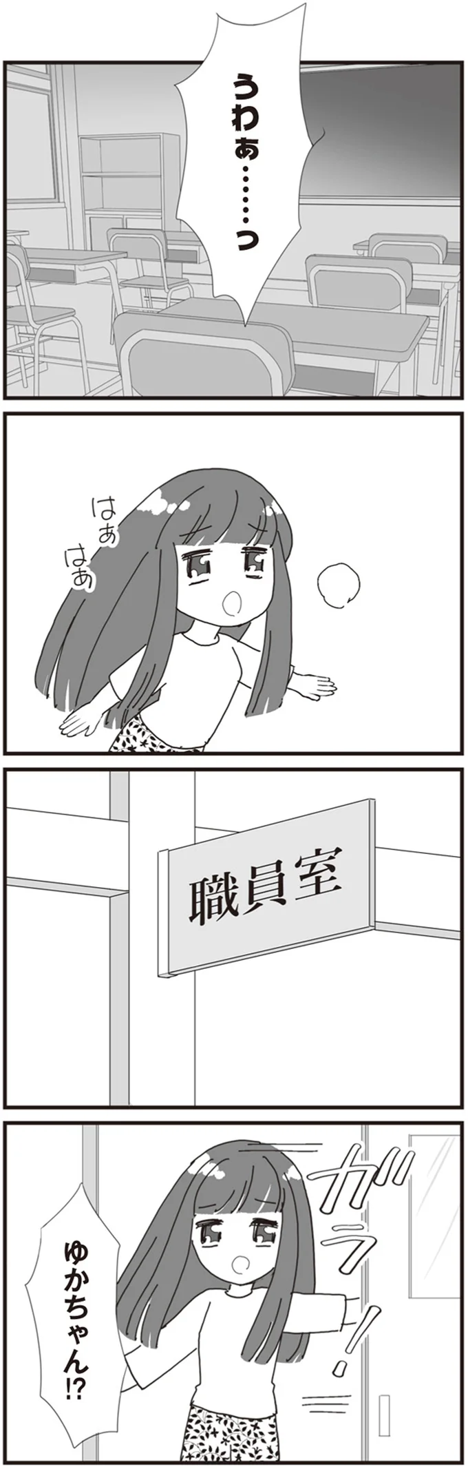 『パパ、赤ちゃんが生まれないなら再婚してもいいよ』（画像61/112枚目）