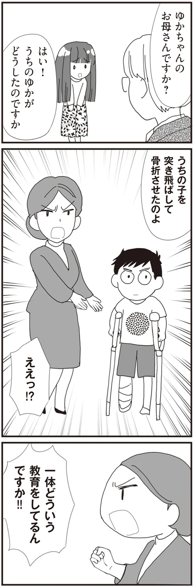 『パパ、赤ちゃんが生まれないなら再婚してもいいよ』（画像62/112枚目）