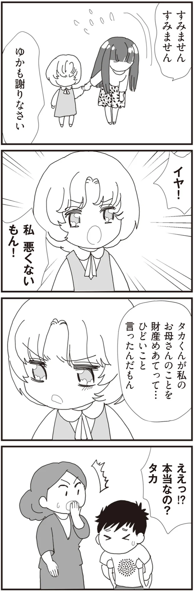 『パパ、赤ちゃんが生まれないなら再婚してもいいよ』（画像63/112枚目）