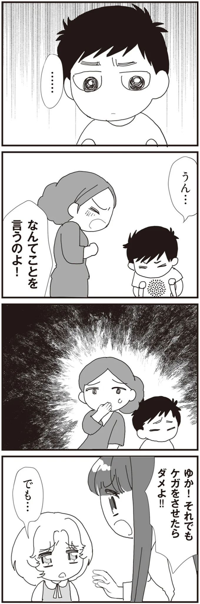 『パパ、赤ちゃんが生まれないなら再婚してもいいよ』（画像64/112枚目）