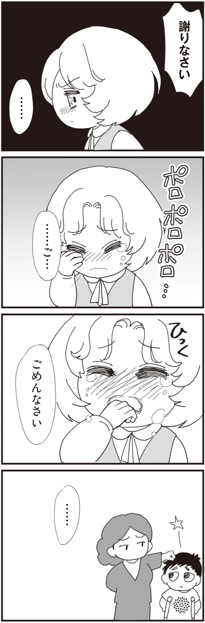 『パパ、赤ちゃんが生まれないなら再婚してもいいよ』（画像66/112枚目）