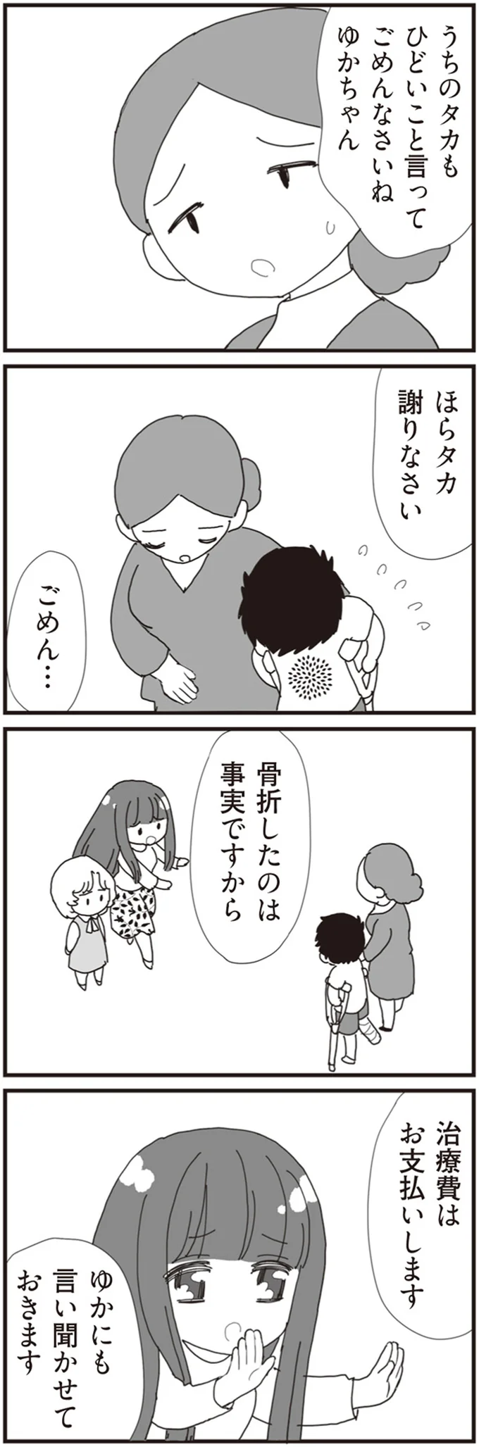 『パパ、赤ちゃんが生まれないなら再婚してもいいよ』（画像67/112枚目）