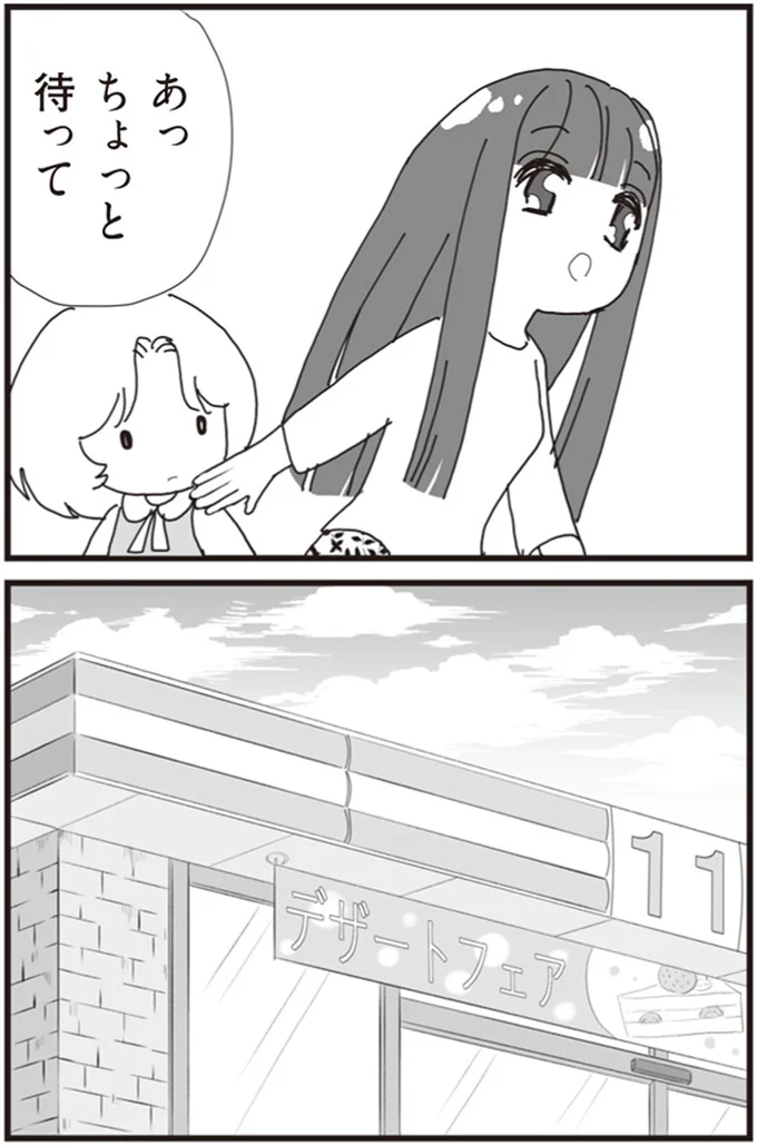 『パパ、赤ちゃんが生まれないなら再婚してもいいよ』（画像69/112枚目）