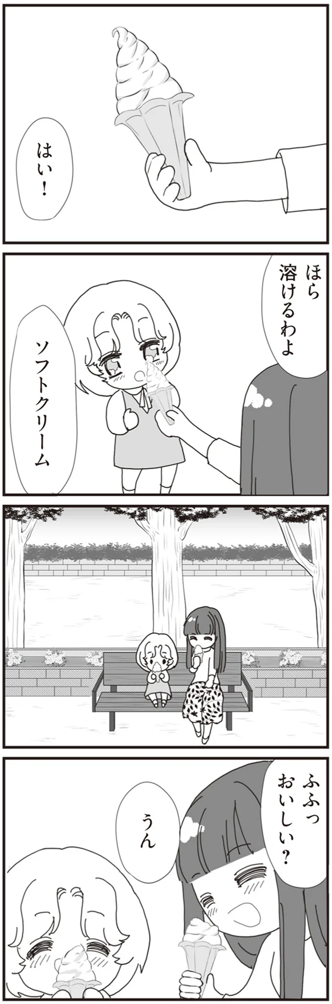 『パパ、赤ちゃんが生まれないなら再婚してもいいよ』（画像71/112枚目）