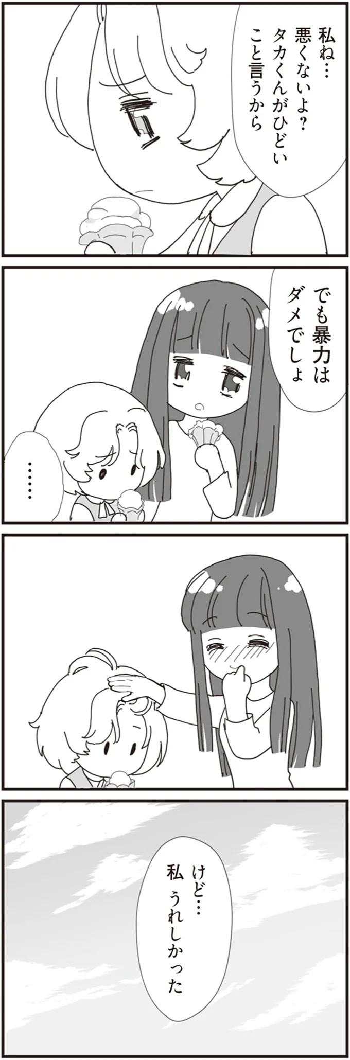 『パパ、赤ちゃんが生まれないなら再婚してもいいよ』（画像72/112枚目）