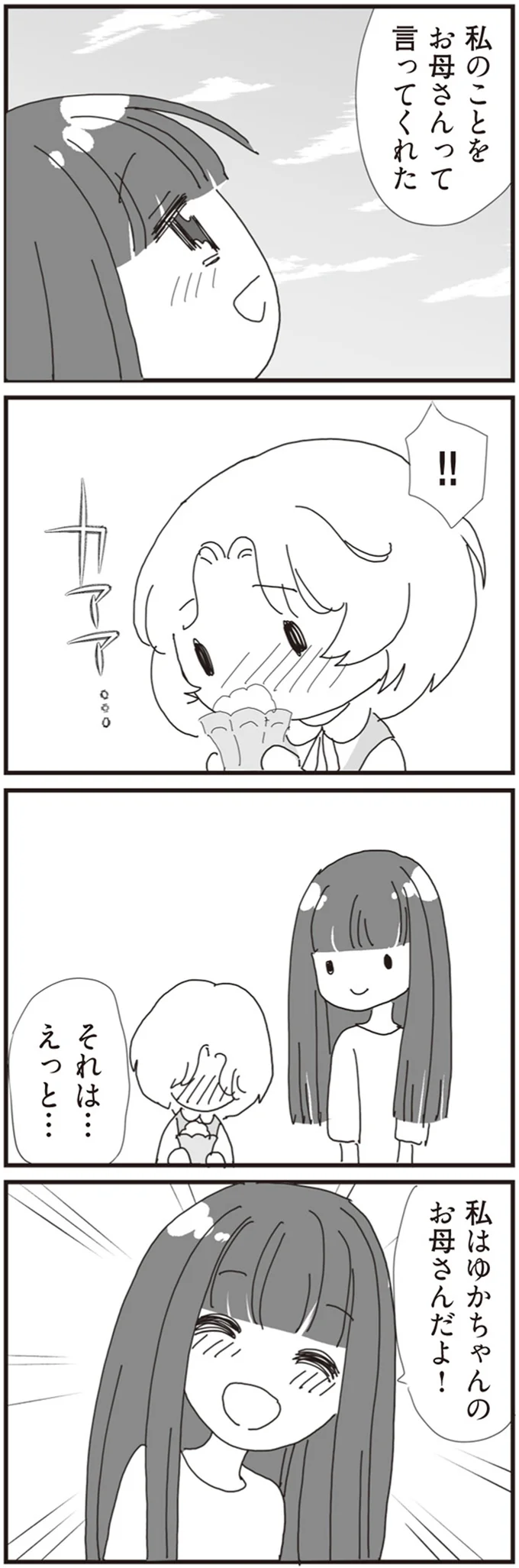 『パパ、赤ちゃんが生まれないなら再婚してもいいよ』（画像73/112枚目）