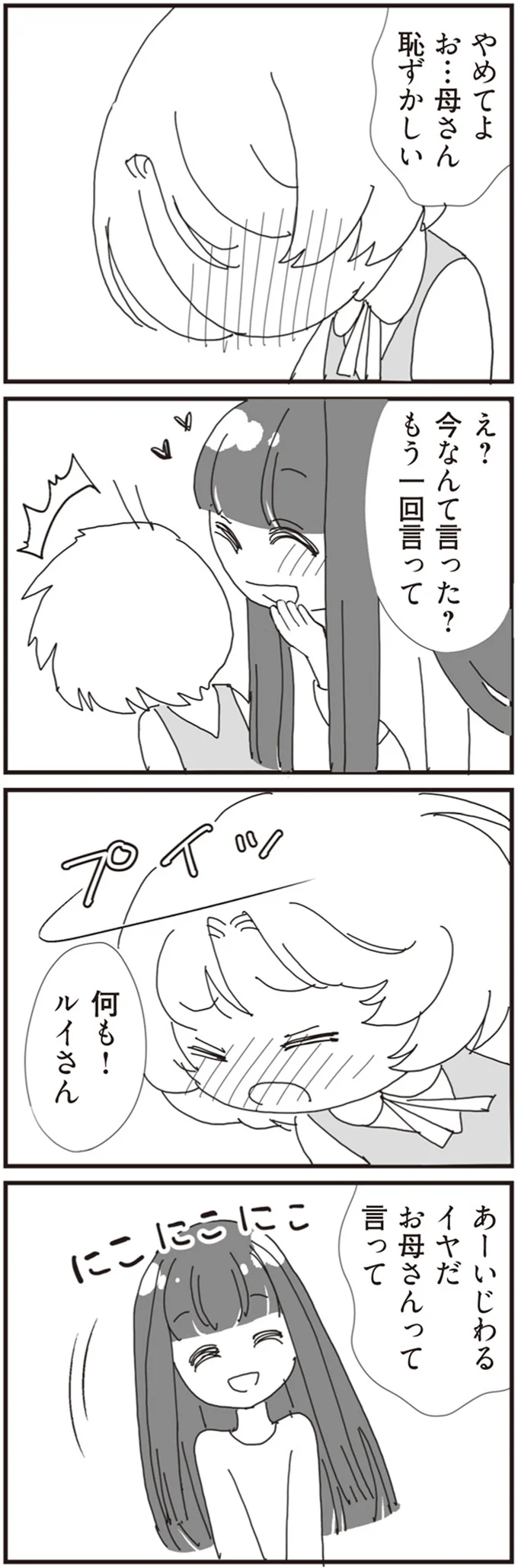 『パパ、赤ちゃんが生まれないなら再婚してもいいよ』（画像74/112枚目）