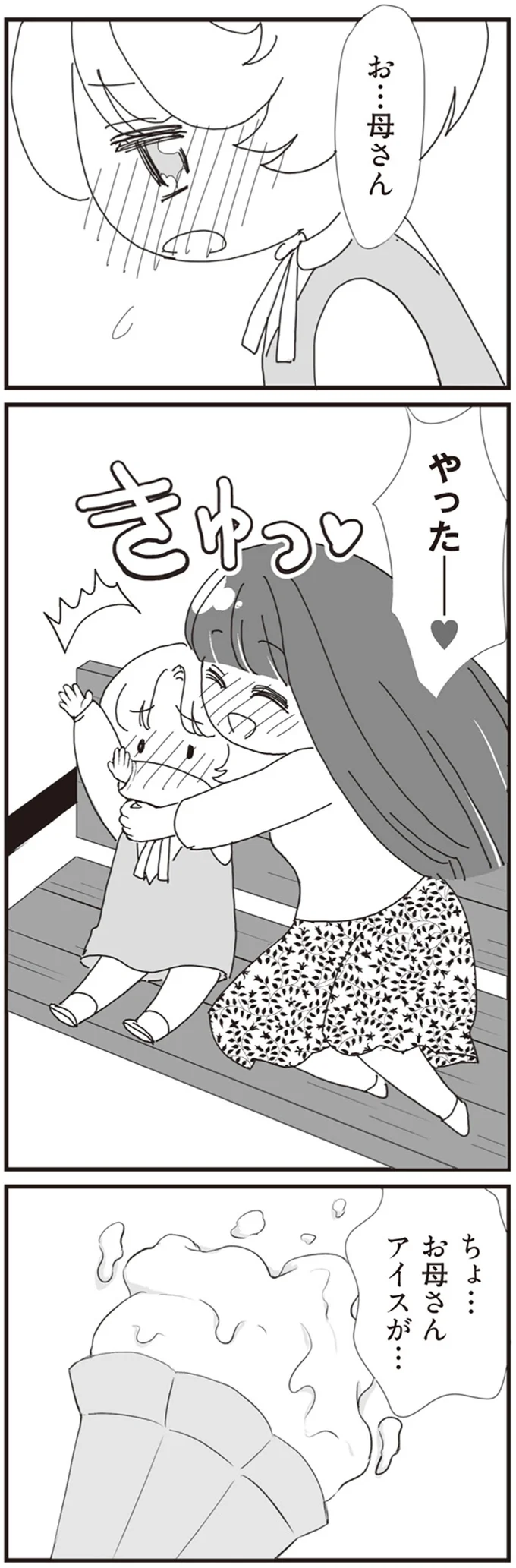 『パパ、赤ちゃんが生まれないなら再婚してもいいよ』（画像76/112枚目）