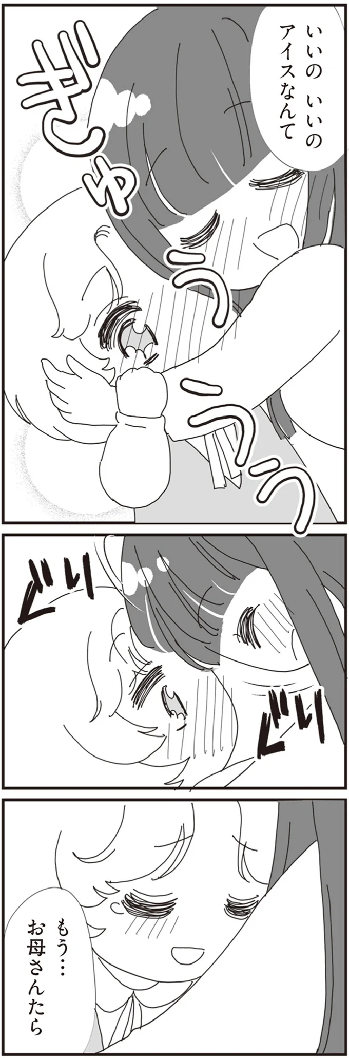『パパ、赤ちゃんが生まれないなら再婚してもいいよ』（画像77/112枚目）