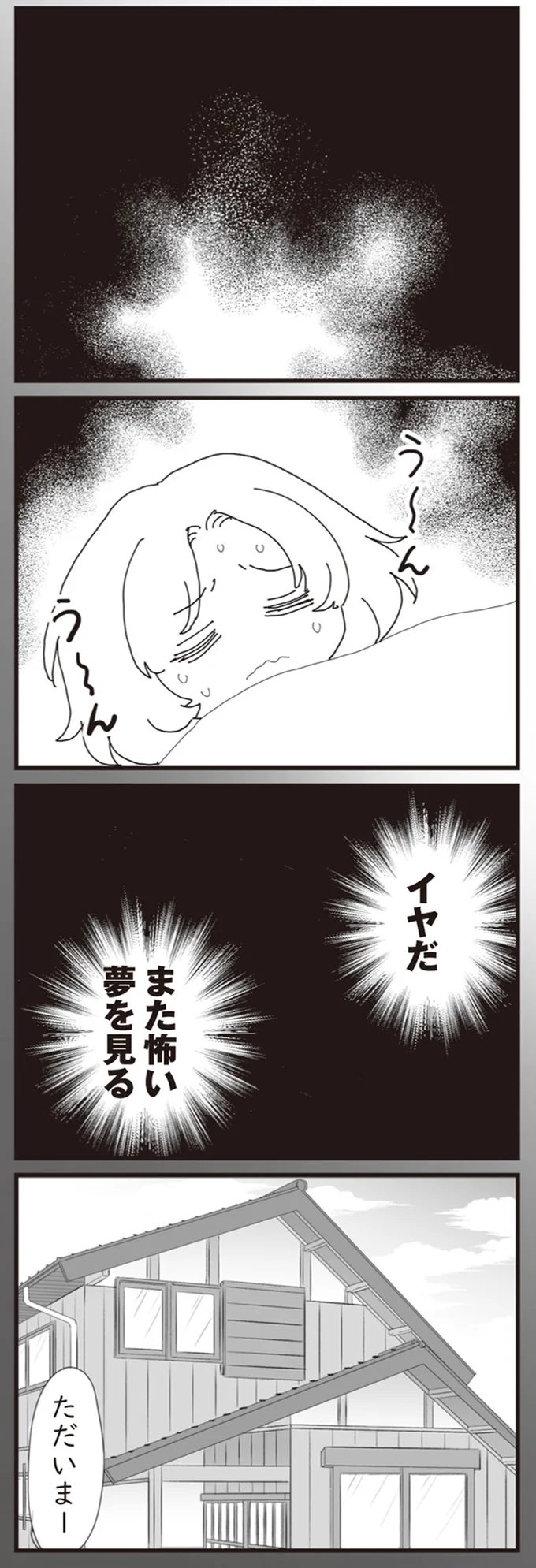 『パパ、赤ちゃんが生まれないなら再婚してもいいよ』（画像81/112枚目）