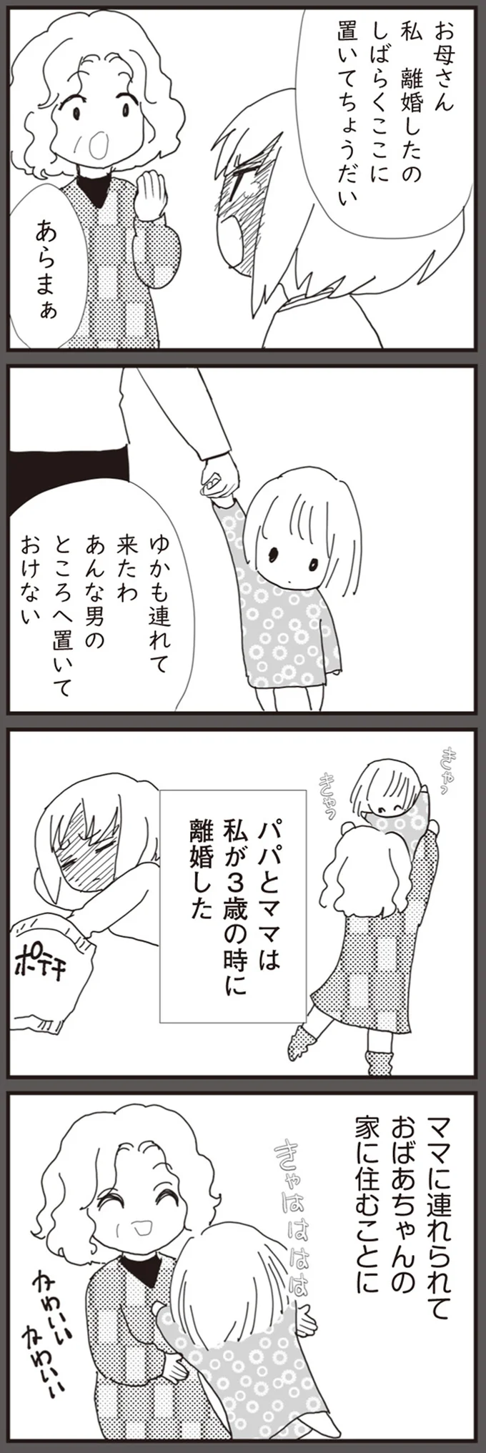 『パパ、赤ちゃんが生まれないなら再婚してもいいよ』（画像82/112枚目）