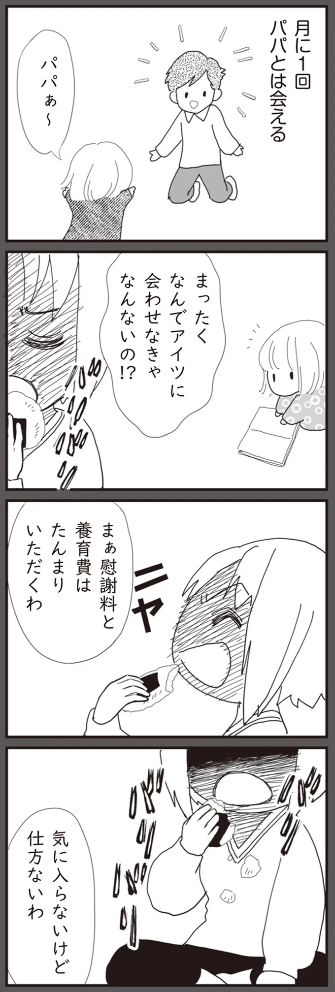 『パパ、赤ちゃんが生まれないなら再婚してもいいよ』（画像83/112枚目）