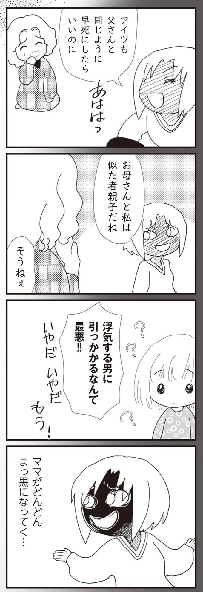 『パパ、赤ちゃんが生まれないなら再婚してもいいよ』（画像84/112枚目）