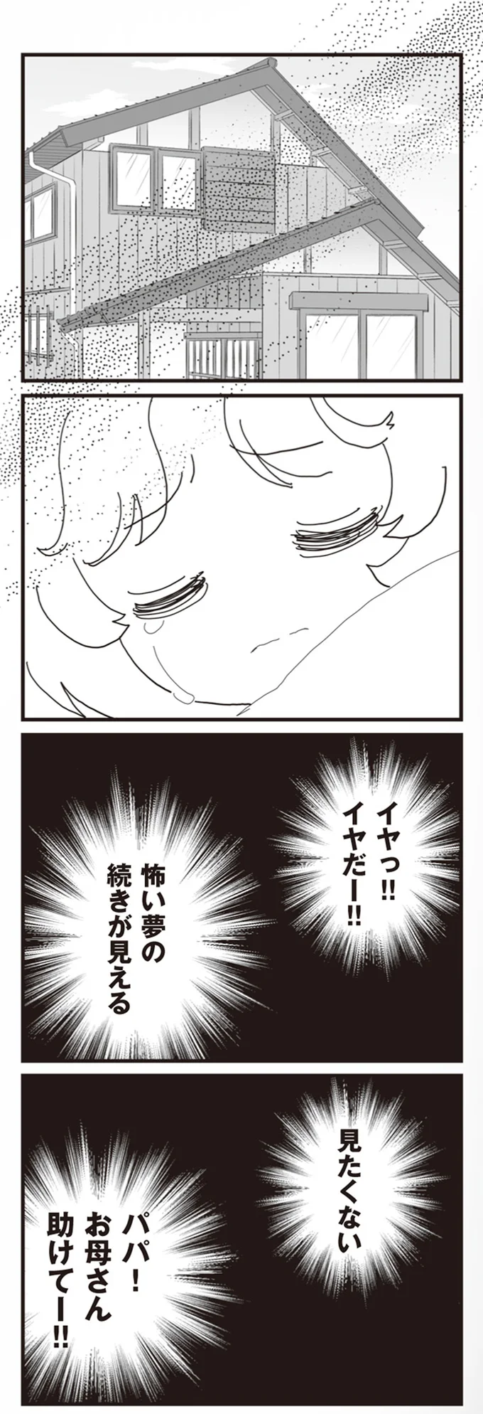 『パパ、赤ちゃんが生まれないなら再婚してもいいよ』（画像86/112枚目）