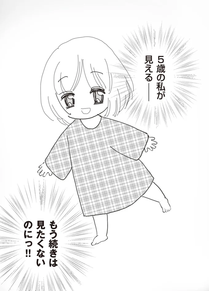 『パパ、赤ちゃんが生まれないなら再婚してもいいよ』（画像87/112枚目）