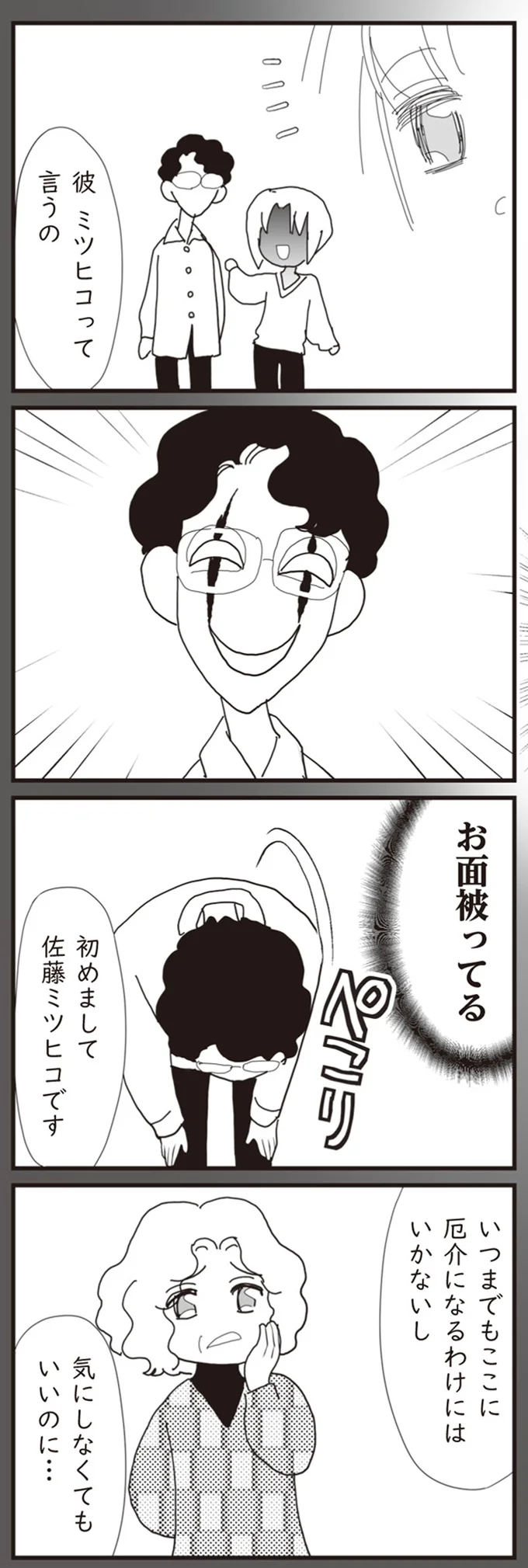 『パパ、赤ちゃんが生まれないなら再婚してもいいよ』（画像89/112枚目）