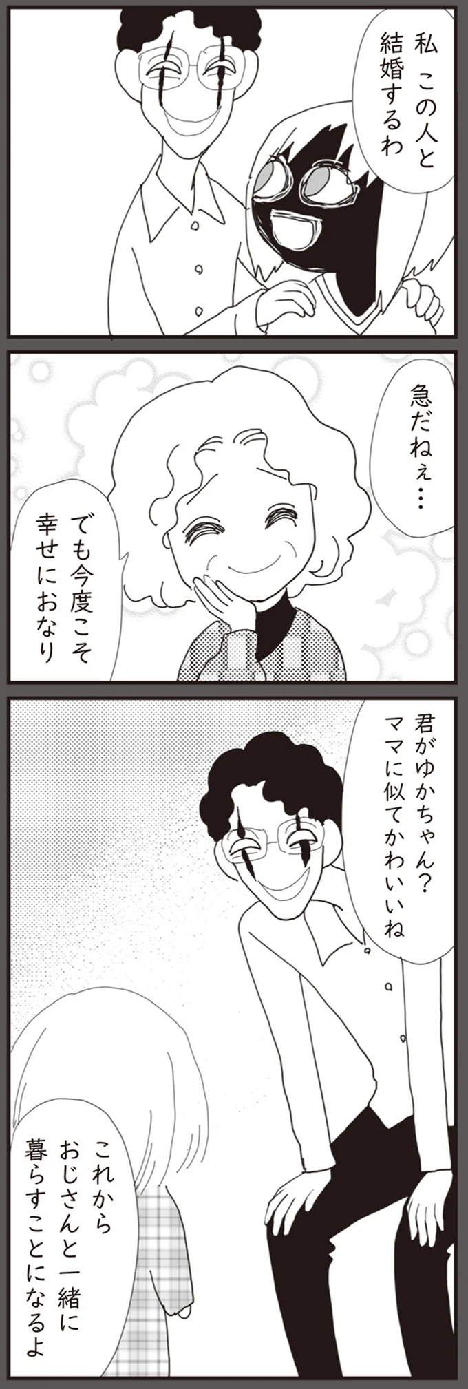 『パパ、赤ちゃんが生まれないなら再婚してもいいよ』（画像91/112枚目）