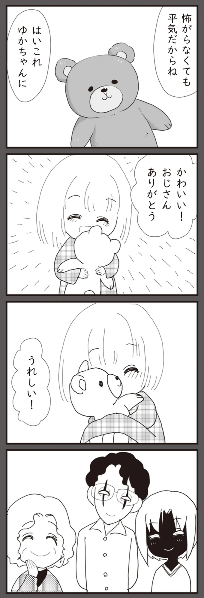 『パパ、赤ちゃんが生まれないなら再婚してもいいよ』（画像92/112枚目）