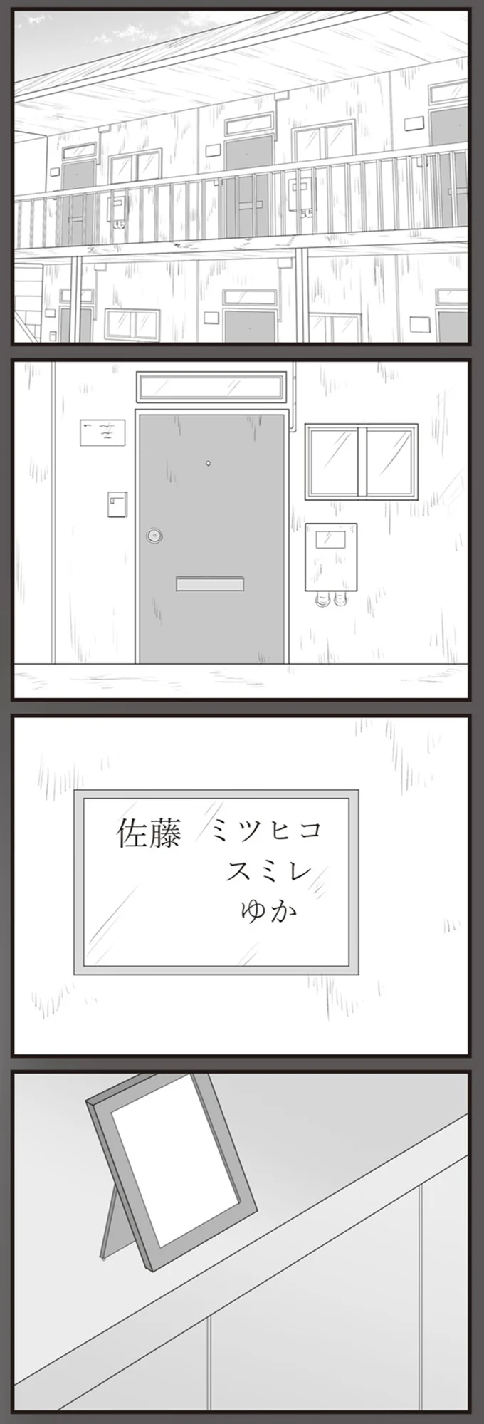 『パパ、赤ちゃんが生まれないなら再婚してもいいよ』（画像93/112枚目）