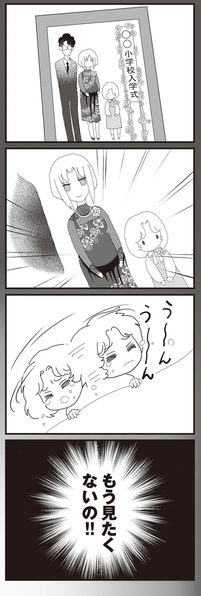 『パパ、赤ちゃんが生まれないなら再婚してもいいよ』（画像94/112枚目）
