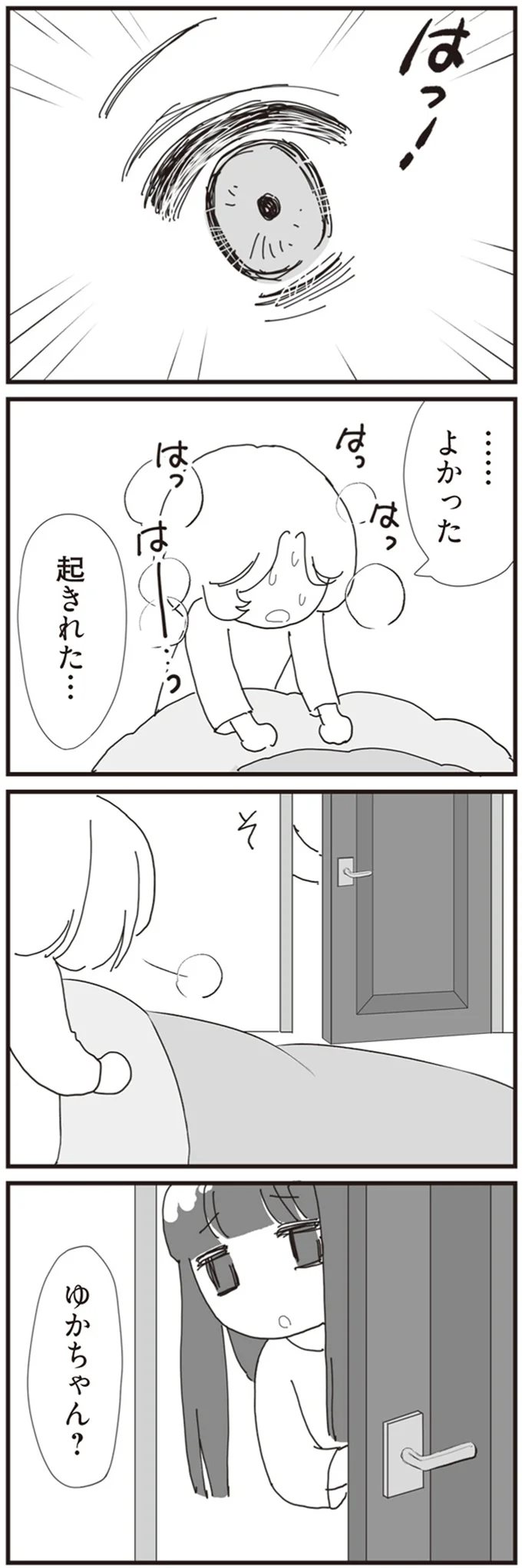 『パパ、赤ちゃんが生まれないなら再婚してもいいよ』（画像96/112枚目）