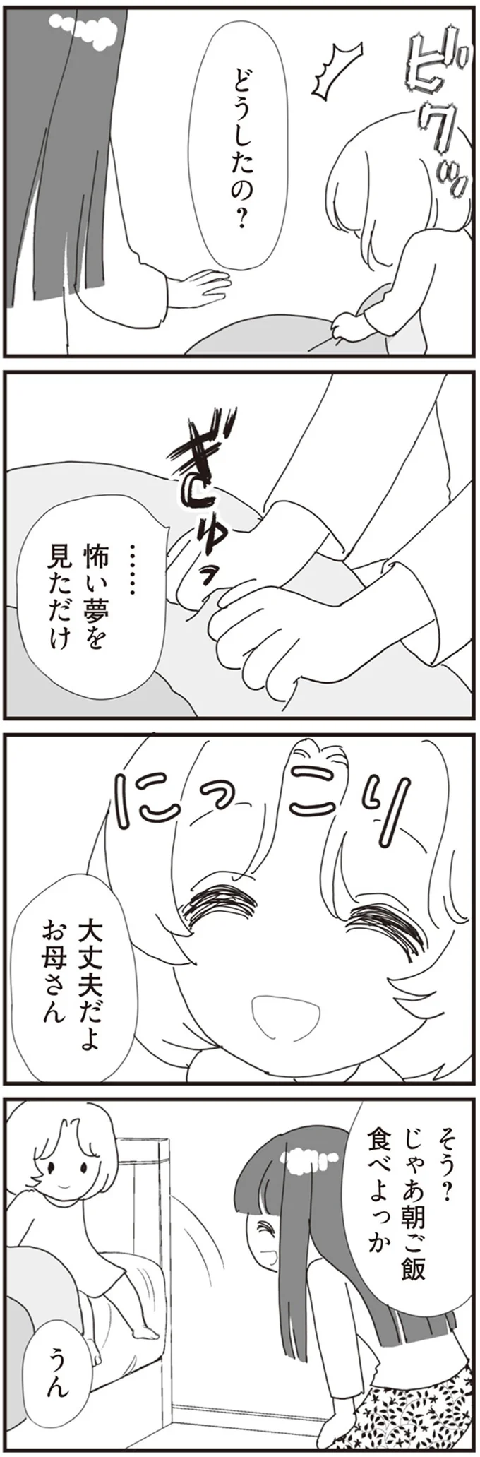 『パパ、赤ちゃんが生まれないなら再婚してもいいよ』（画像97/112枚目）