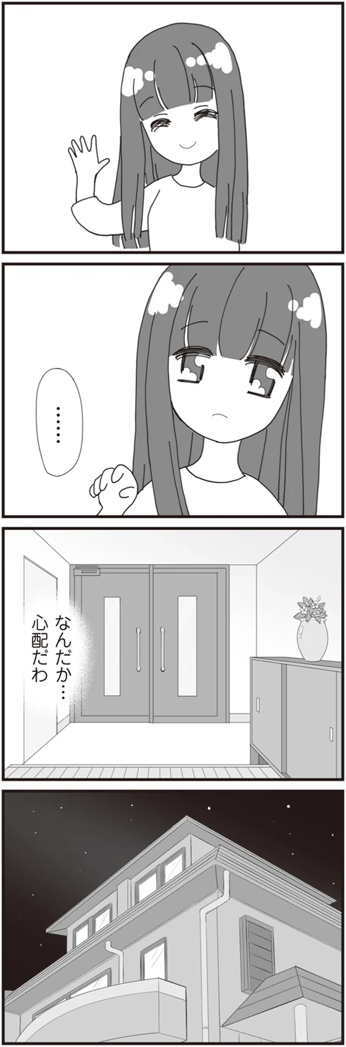 『パパ、赤ちゃんが生まれないなら再婚してもいいよ』（画像99/112枚目）
