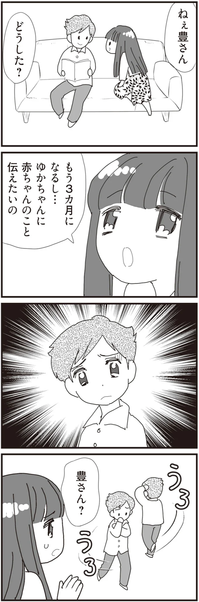 『パパ、赤ちゃんが生まれないなら再婚してもいいよ』（画像101/112枚目）