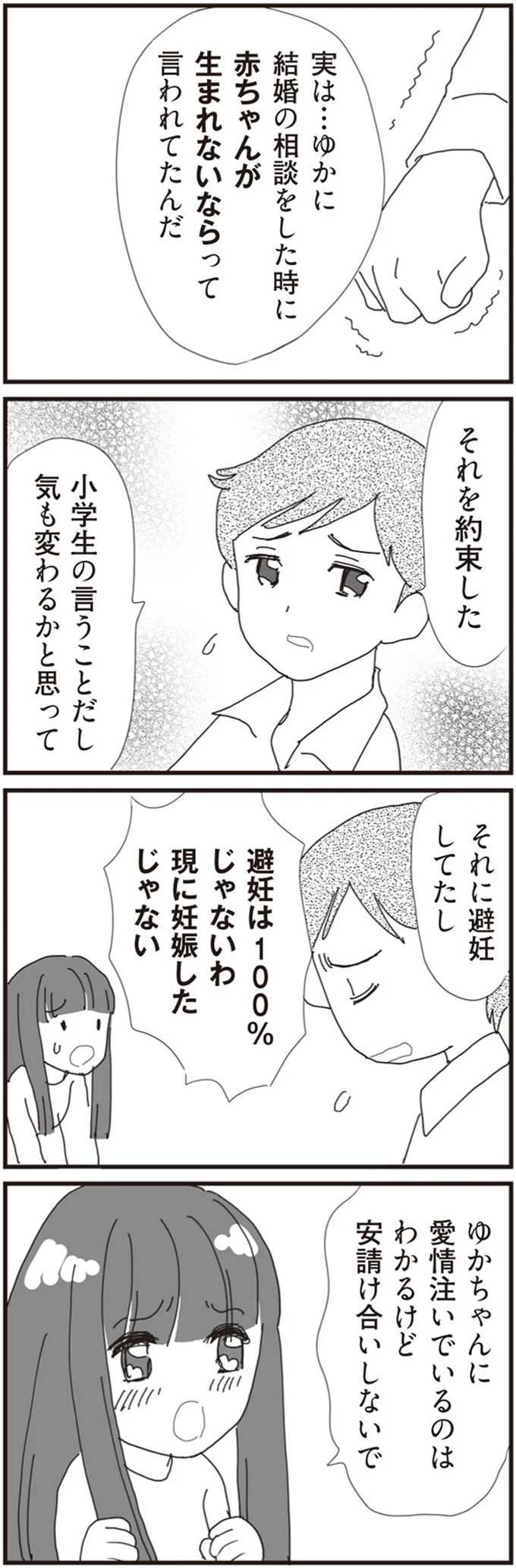 『パパ、赤ちゃんが生まれないなら再婚してもいいよ』（画像102/112枚目）
