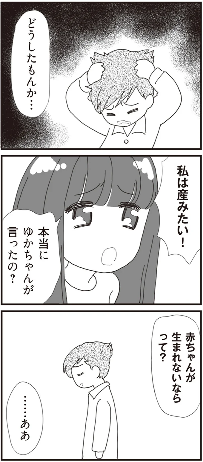『パパ、赤ちゃんが生まれないなら再婚してもいいよ』（画像103/112枚目）
