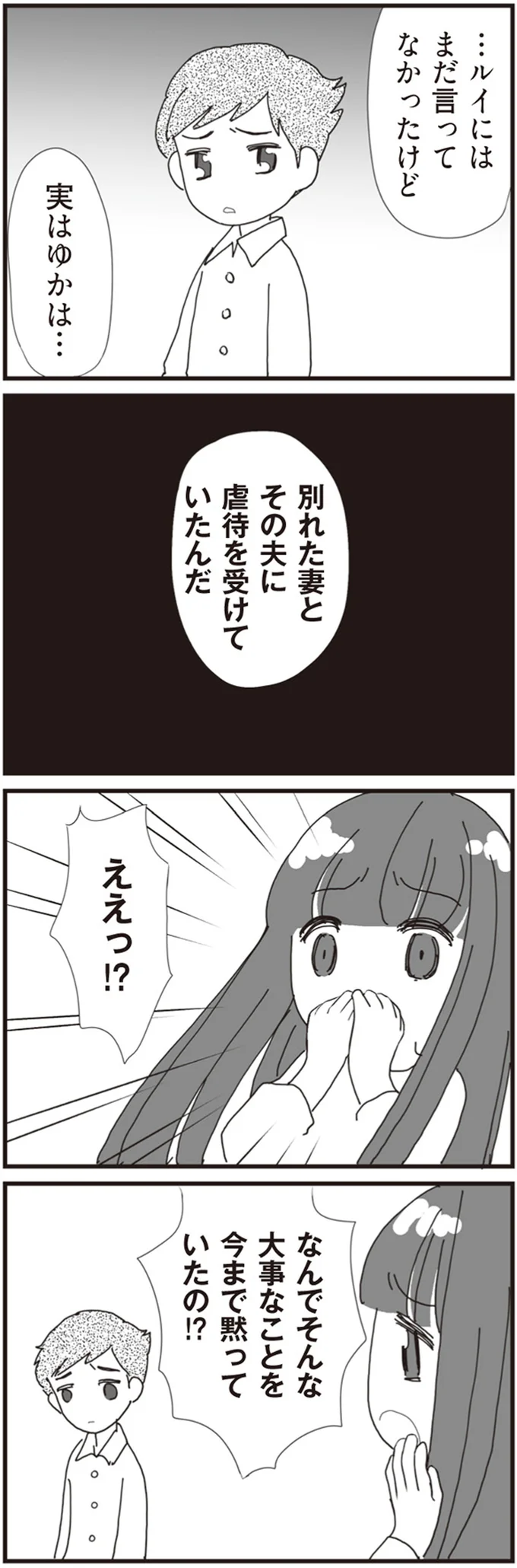 『パパ、赤ちゃんが生まれないなら再婚してもいいよ』（画像106/112枚目）