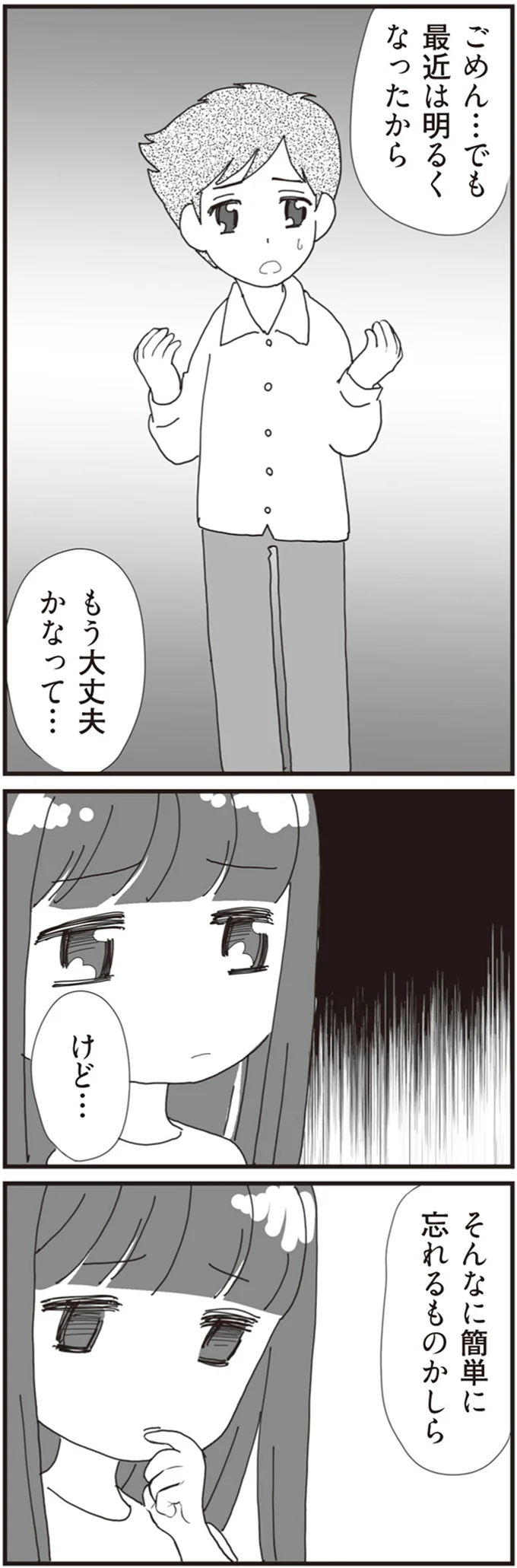 『パパ、赤ちゃんが生まれないなら再婚してもいいよ』（画像107/112枚目）