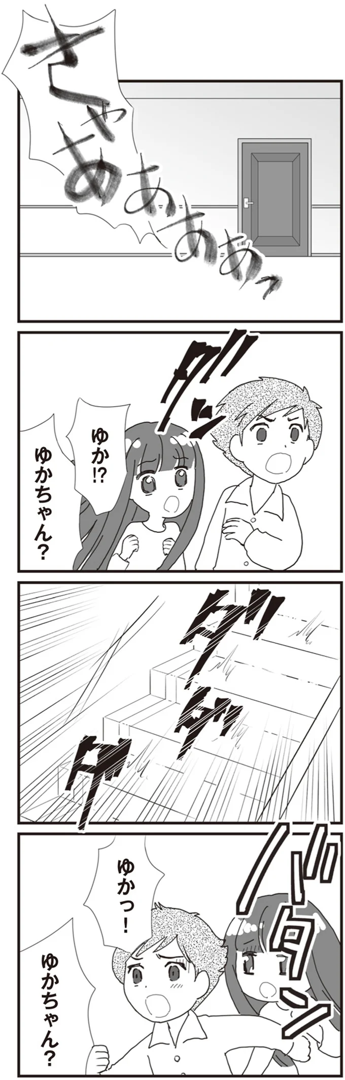 『パパ、赤ちゃんが生まれないなら再婚してもいいよ』（画像108/112枚目）
