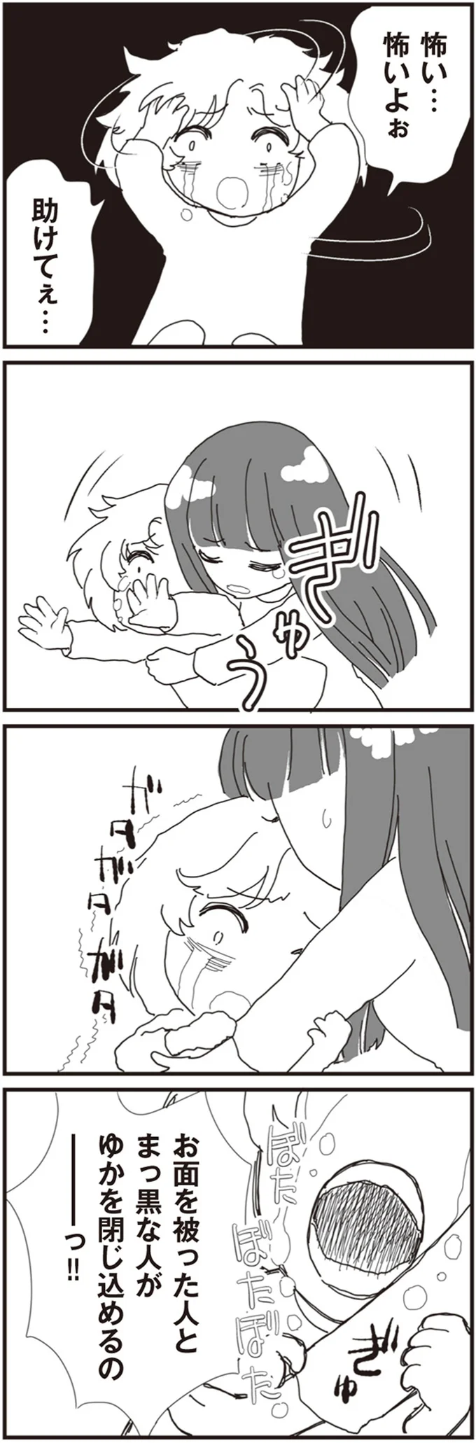 『パパ、赤ちゃんが生まれないなら再婚してもいいよ』（画像109/112枚目）