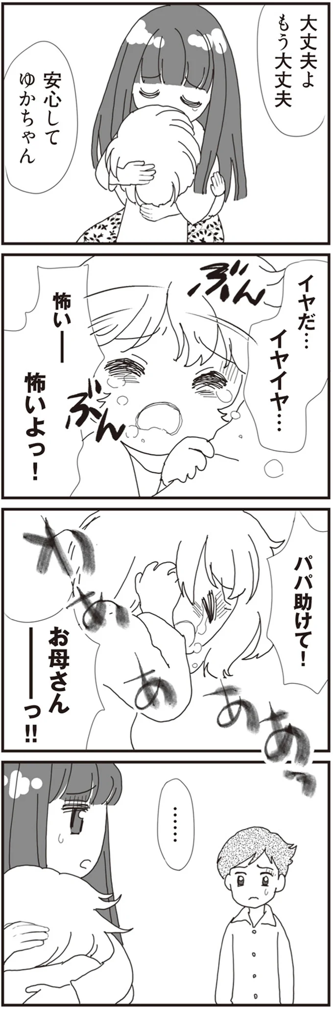 『パパ、赤ちゃんが生まれないなら再婚してもいいよ』（画像111/112枚目）
