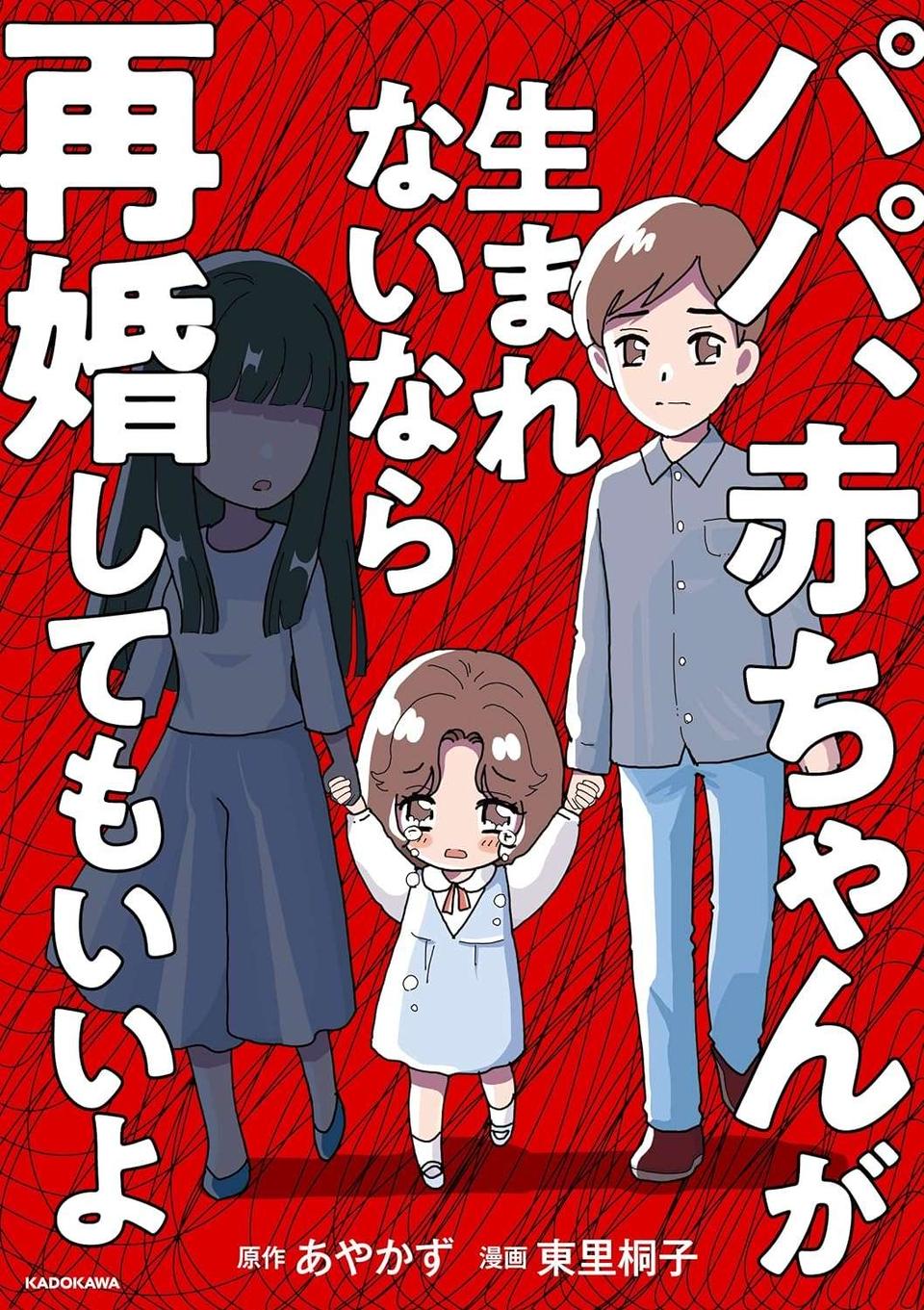 『パパ、赤ちゃんが生まれないなら再婚してもいいよ』（画像112/112枚目）