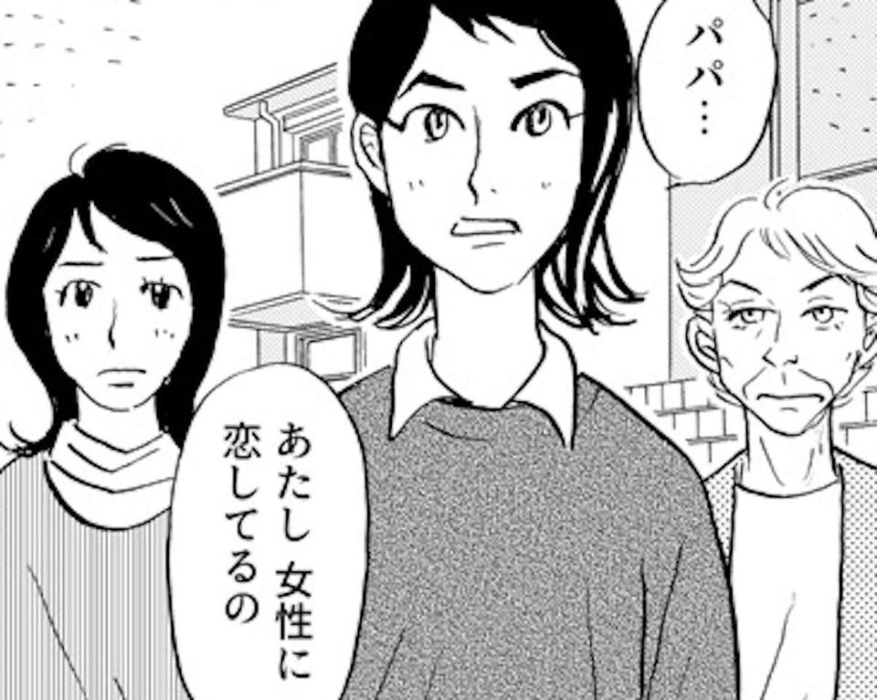「『繁殖』はそうよね？ けど、恋は違う」意を決した娘の告白にパパは...／いつも犬が居たー女三代恋物語ー（11）（1）