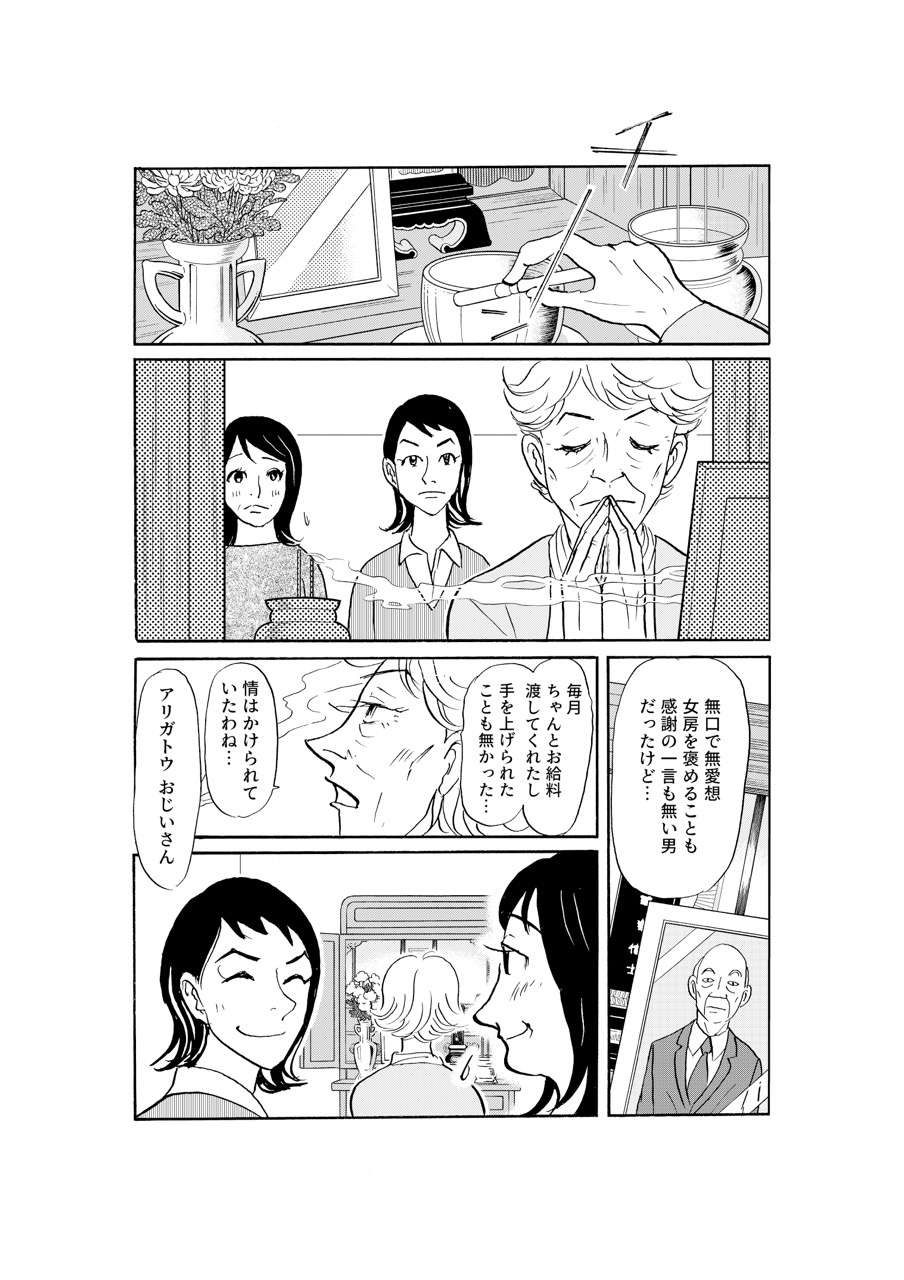 「『繁殖』はそうよね？ けど、恋は違う」意を決した娘の告白にパパは...／いつも犬が居たー女三代恋物語ー（11）（2）