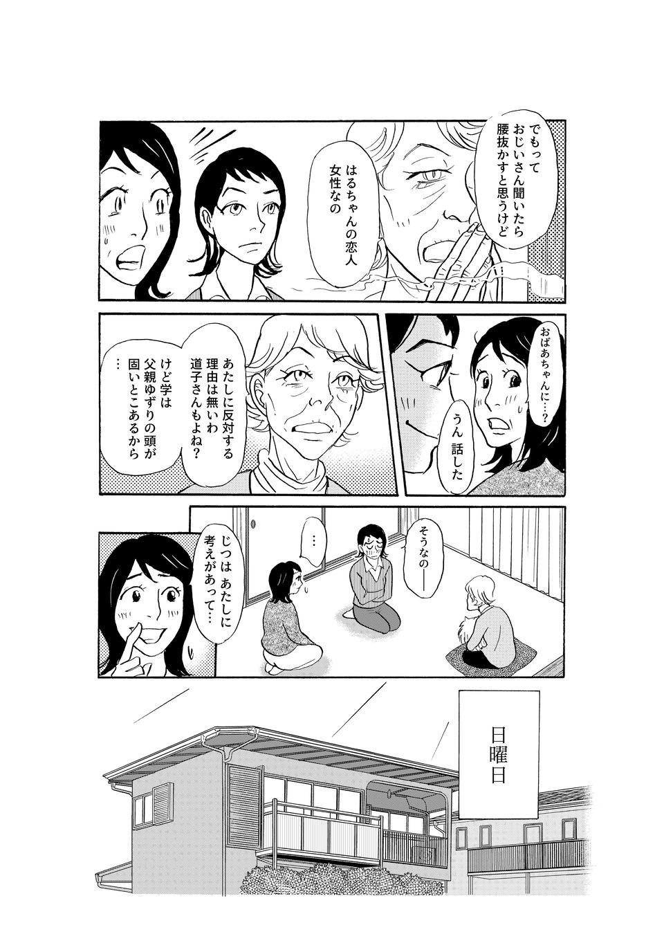 「『繁殖』はそうよね？ けど、恋は違う」意を決した娘の告白にパパは...／いつも犬が居たー女三代恋物語ー（11）（3）