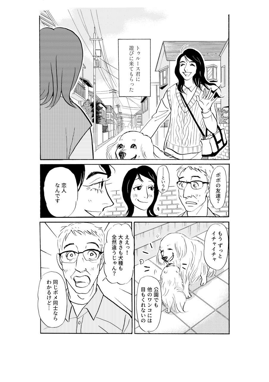 「『繁殖』はそうよね？ けど、恋は違う」意を決した娘の告白にパパは...／いつも犬が居たー女三代恋物語ー（11）（4）