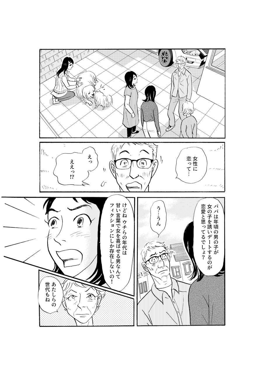 「女性に恋してる」意を決した娘の告白。驚く父だったが...！／いつも犬が居たー女三代恋物語ー（12）（2）