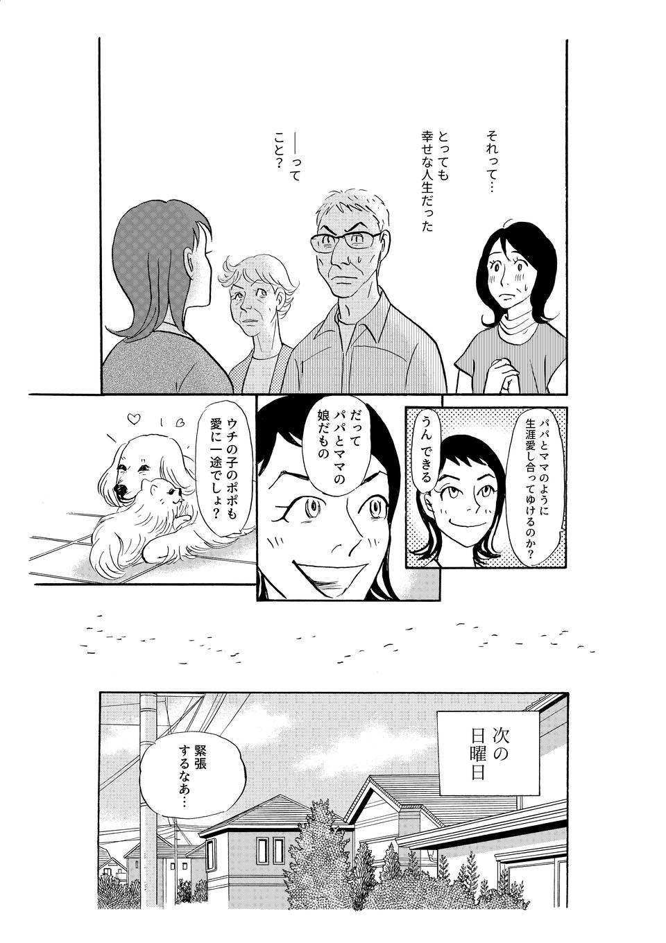 「女性に恋してる」意を決した娘の告白。驚く父だったが...！／いつも犬が居たー女三代恋物語ー（12）（4）