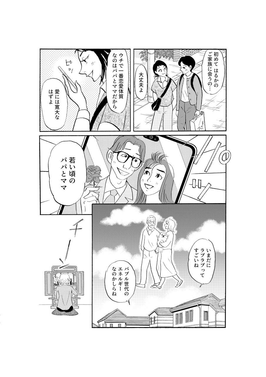 「女性に恋してる」意を決した娘の告白。驚く父だったが...！／いつも犬が居たー女三代恋物語ー（12）（5）
