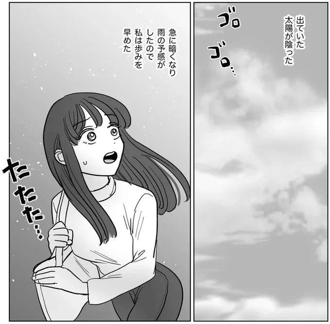 『信じていた旦那は出会い厨でした』（2）