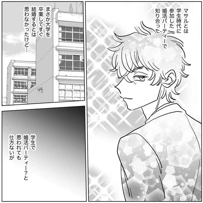 『信じていた旦那は出会い厨でした』（5）