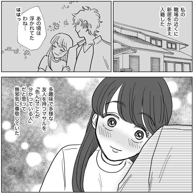 『信じていた旦那は出会い厨でした』（11）