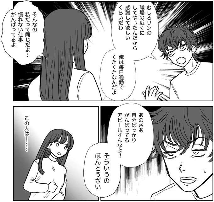 『信じていた旦那は出会い厨でした』（21）
