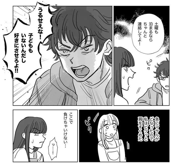 『信じていた旦那は出会い厨でした』（26）
